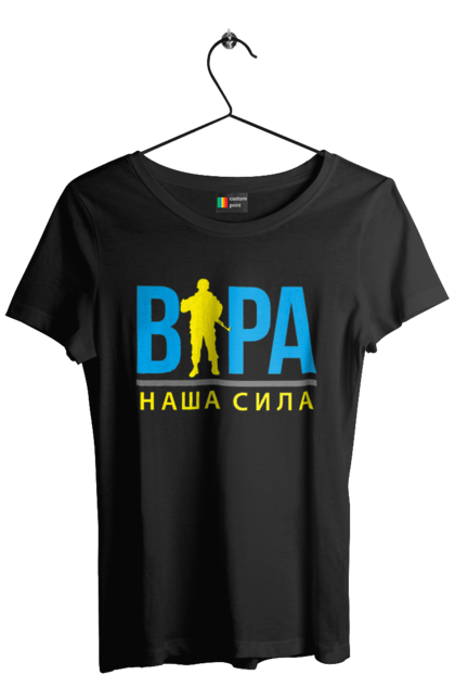 Футболка жіноча з принтом "Віра наша сила". Війна, віра, віра наша сила, воїн зсу, зсу, патріотична, прапор, україна, українська. 2070702