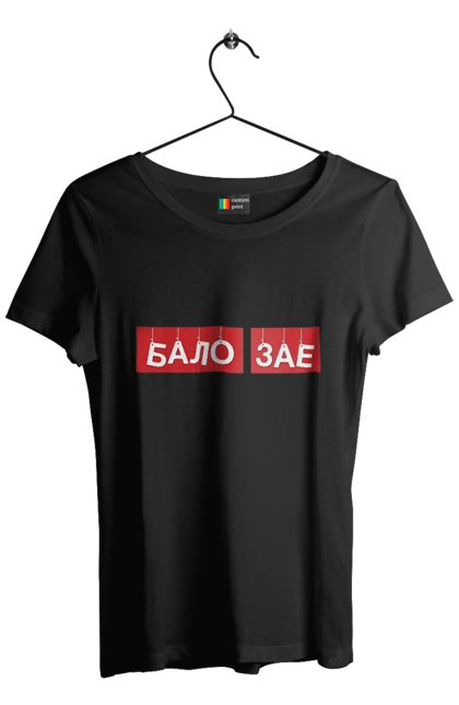 Футболка жіноча з принтом "Бало зає". Бало зає, гумор, крута, мем, прикол, прикольна, смішна. 2070702