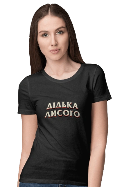 Дідька лисого