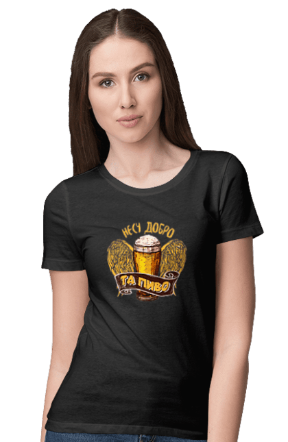 Футболка жіноча з принтом "Несу добро та пиво". Добро, доброта, з пивом, пей пиво, пивас, пиво, пивоварня, пивоман. futbolka.stylus.ua