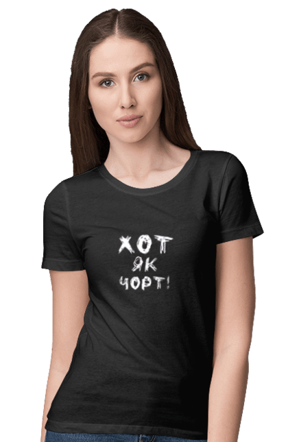 Футболка жіноча з принтом "Хот як чорт". Напис, українське, фраза, чорт. futbolka.stylus.ua