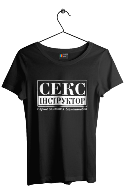 Футболка жіноча з принтом "Секс Інструктор". Гумор, мем, молодіжна, перше заняття безкоштовно, прикол, прикольна, секс, секс інструктор. 2070702