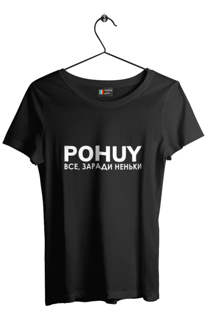 Футболка жіноча з принтом "Pohuy". Головнокомандувач, залужний, зеленкскій. 2070702