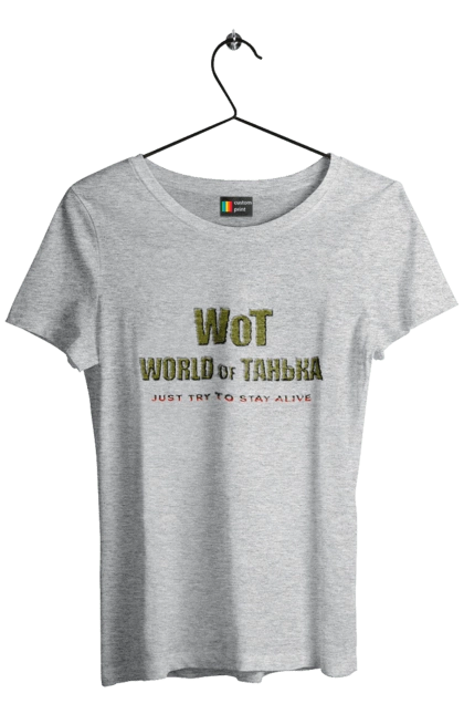 Футболка жіноча з принтом "Вот Світ Таньки". Гра, гумор, жарт, жіноче, ім`я, комп’ютерна гра, пародія, прикол, світ, світ танків, танечка, танк, танки, таня, тетяна. 2070702