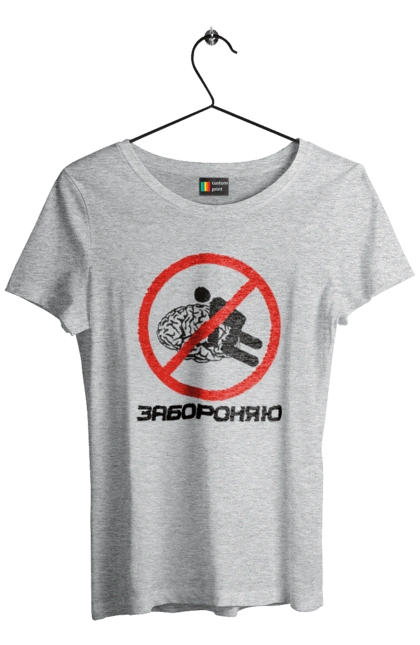 Футболка жіноча з принтом "Забороняю". Гумор, забороняю, мем, мозок, прикол, с принтом, смішна. 2070702