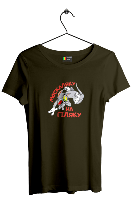 Футболка жіноча з принтом "Москаляку на гіляку". Peace for ukraine, support ukraine, ukraine, гіл, гілка, гілок, кацап, кацапи, москаль, москаляка, москаляку, на гіляку. 2070702