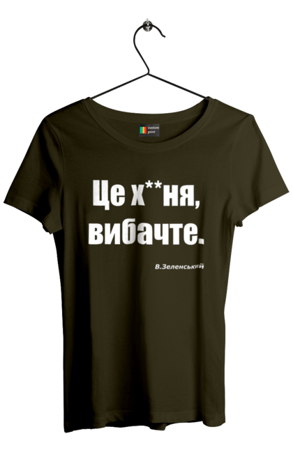Футболка жіноча з принтом "Зеленський про санкції". Війна, володимир зеленський, зеленський, зеленський про санкції, патріотична, прикольні написи, смішна, україна, цитата зеленського. 2070702