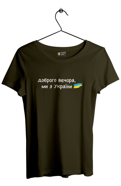 Футболка жіноча з принтом "Доброго вечора, ми з україни". Війна, вірю в зсу, добрий вечір, доброго вечора, иди нахуй, ні війні, орда, путін хуйло, слава україні. 2070702