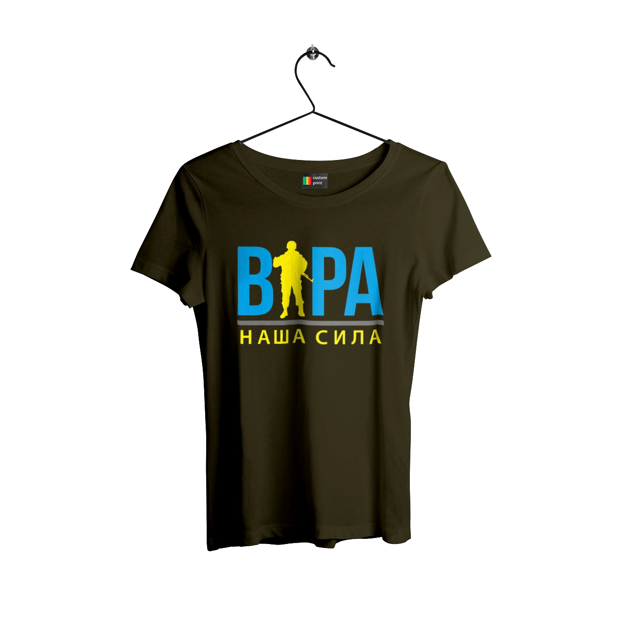 Віра наша сила