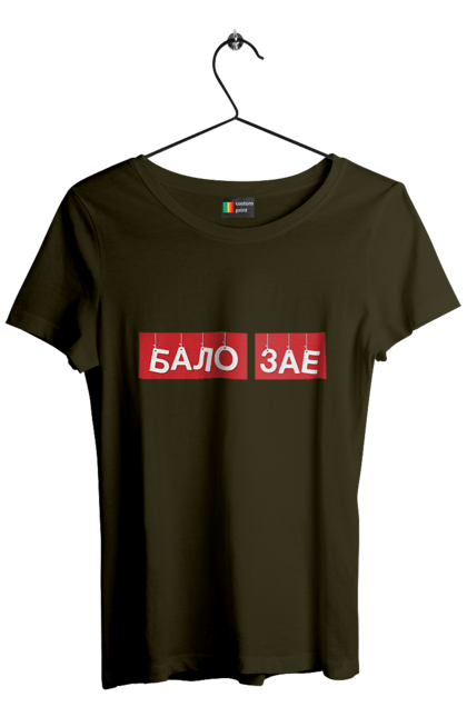 Women`s t-shirt with prints Balo zae. Balo zae, cool, cool, funny, humor, joke, meme. 2070702