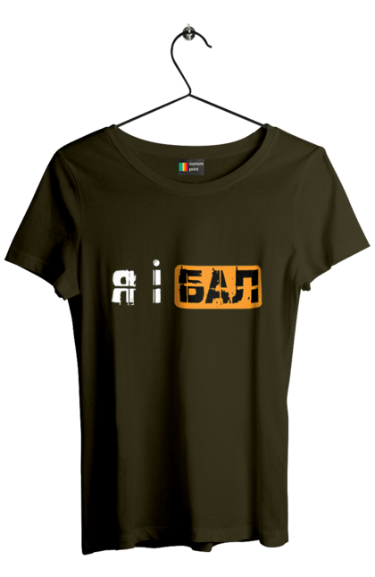 Women`s t-shirt with prints Me and the ball. Funny, funny inscriptions, humor, joke, jokes, meme, youth. 2070702