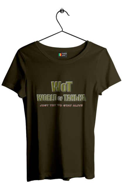Футболка жіноча з принтом "Вот Світ Таньки". Гра, гумор, жарт, жіноче, ім`я, комп’ютерна гра, пародія, прикол, світ, світ танків, танечка, танк, танки, таня, тетяна. 2070702