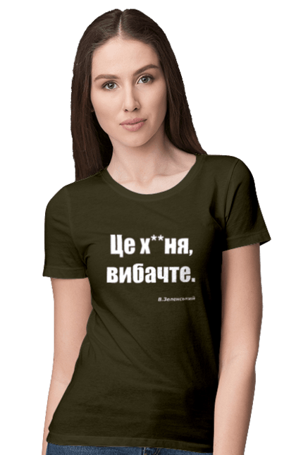 Футболка жіноча з принтом "Зеленський про санкції". Війна, володимир зеленський, зеленський, зеленський про санкції, патріотична, прикольні написи, смішна, україна, цитата зеленського. 2070702