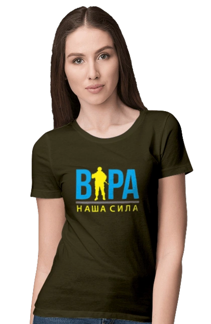 Віра наша сила