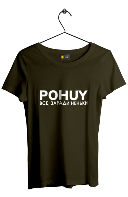 Футболка жіноча з принтом "Pohuy". Головнокомандувач, залужний, зеленкскій. 2070702