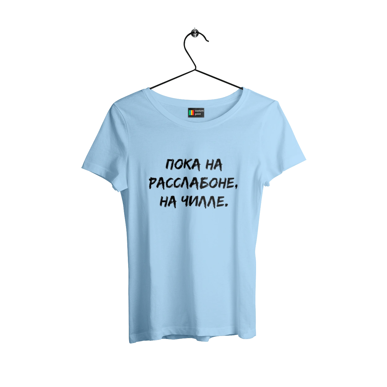 Пока На Расслабоне, На Чилле, Черный