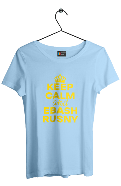 Футболка жіноча з принтом "Keep Calm and Ebash Rusny yellow". Війна, військові, зберігай спокій, меми, прикольні, україна, чорні. 2070702