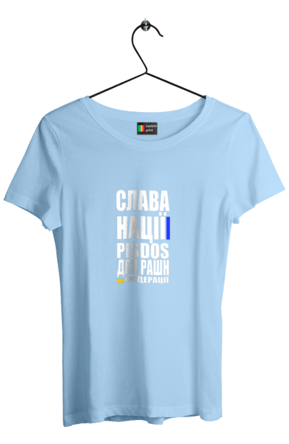 Women`s t-shirt with prints Glory to the nation, praise to the Russian Federation. Death of the federation, death to enemies, glory of the nation, glory to ukraine, patriotic expression, patriotic text, slogan of ukraine, ukraine. 2070702