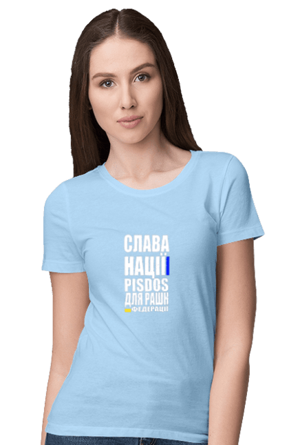 Women`s t-shirt with prints Glory to the nation, praise to the Russian Federation. Death of the federation, death to enemies, glory of the nation, glory to ukraine, patriotic expression, patriotic text, slogan of ukraine, ukraine. 2070702