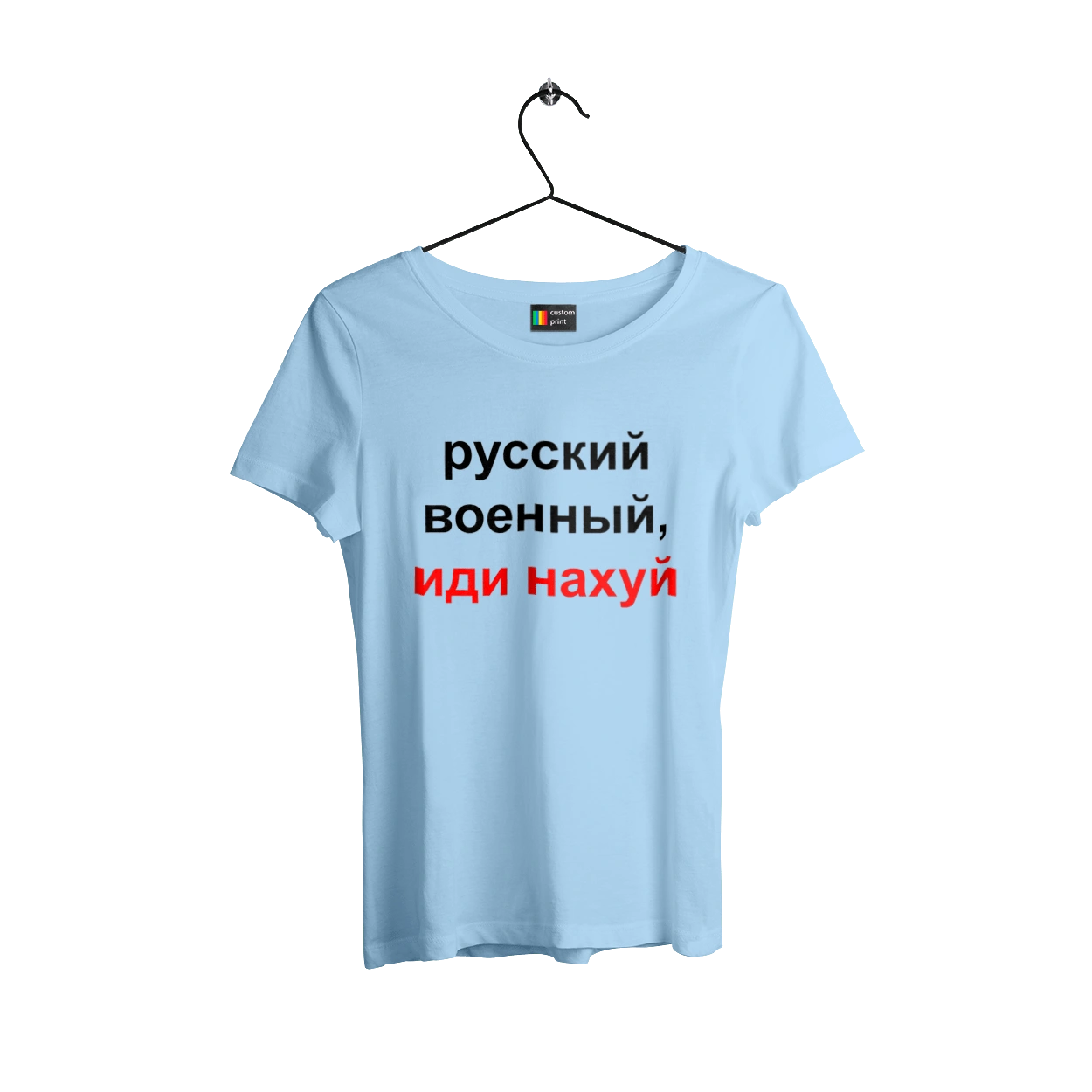 Російський військовий, йди нахуй