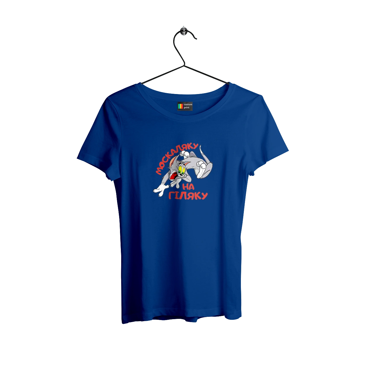 Москаляку на гіляку