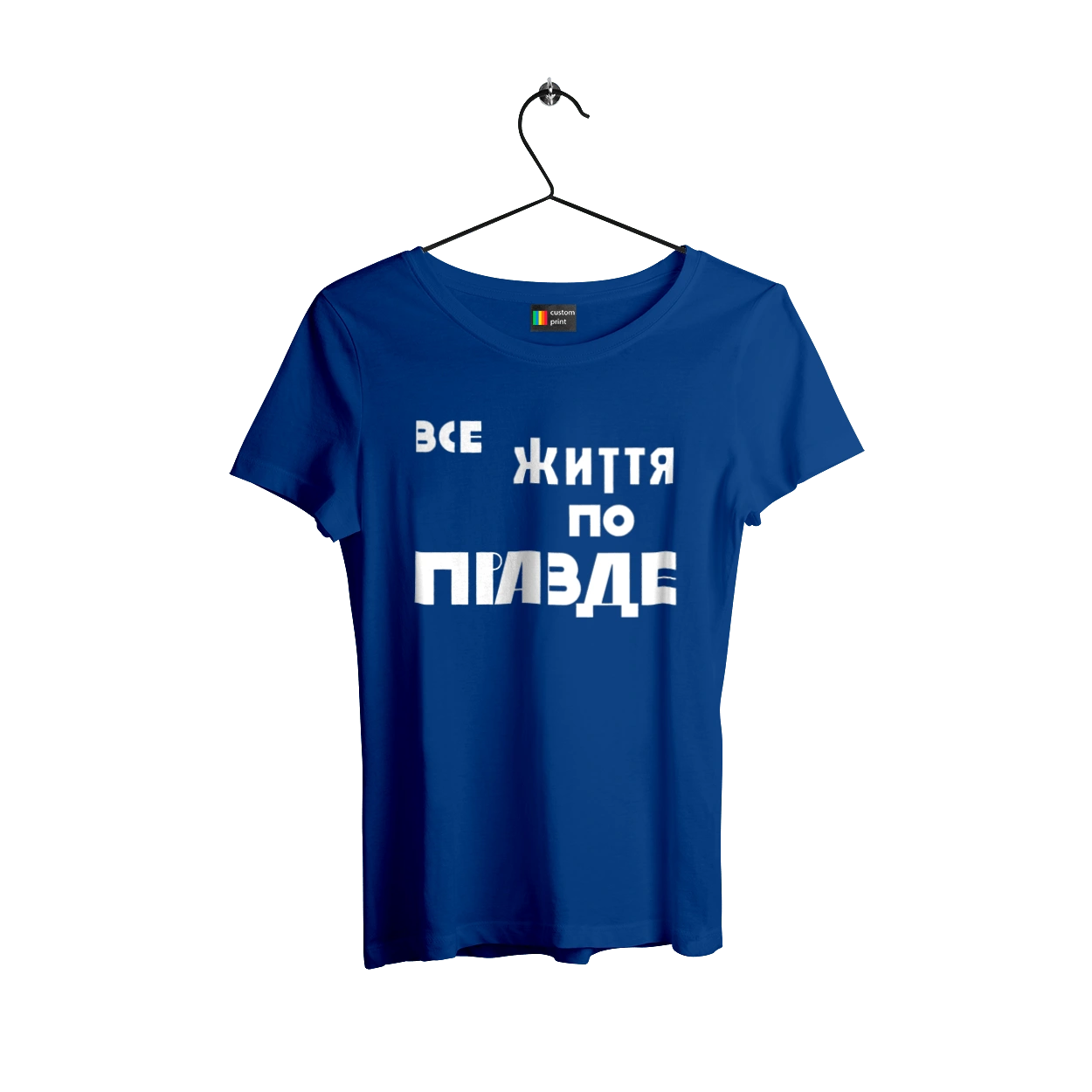 Все життя по Правде