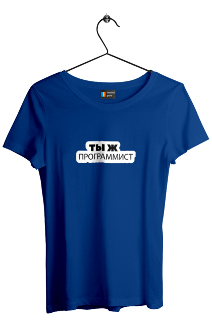 Футболка жіноча з принтом "Ти ж програміст". Angular, c, css, html, it, javascript, jquery, php, python, react, svelt, vue, айтишник, айті, гумор, код, кодувати, прогер, програміст, програмісти, ти ж, ти ж програміст, тиж програміст. 2070702