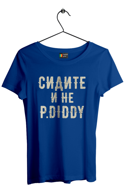 Футболка жіноча з принтом "Сидіть і не P.Diddy". Вечірка, голівуд, з текстом, пі дідді, смішне. 2070702