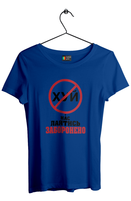 Women`s t-shirt with prints We are not allowed to swear. Cool, for office, funny, humor, swearing is prohibited, we have, youth. 2070702