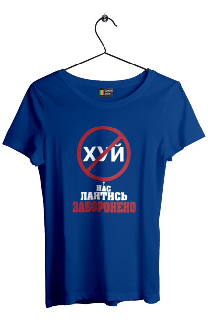 Women`s t-shirt with prints We are not allowed to swear. Cool, for office, funny, humor, swearing is prohibited, we have, youth. 2070702