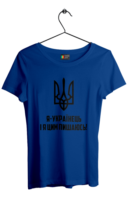 Women`s t-shirt with prints I am Ukrainian. Coat of arms, symbolics, ukraine, ukrainian. 2070702