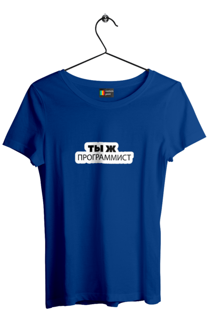 Футболка женская с принтом Ты ж программист. Angular, c, css, html, it, javascript, jquery, php, programmer, python, react, svelt, vue, айти, айтишник, код, кодировать, кодить, прогер, программист, программисты, ты ж, ты же, ты же программист, тыж, тыж программист, юмор. 2070702