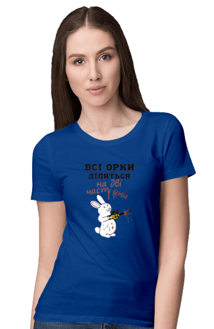 Футболка жіноча з принтом "Всі орки діляться на дві частини". Все орки, всі орки, делятся, діляться, зсу, кролик, кролик с бензопилой, на две части, на дві частини, приколи. 2070702