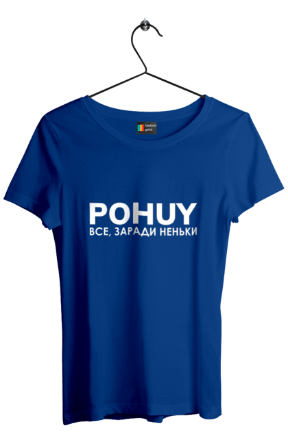 Футболка жіноча з принтом "Pohuy". Головнокомандувач, залужний, зеленкскій. 2070702