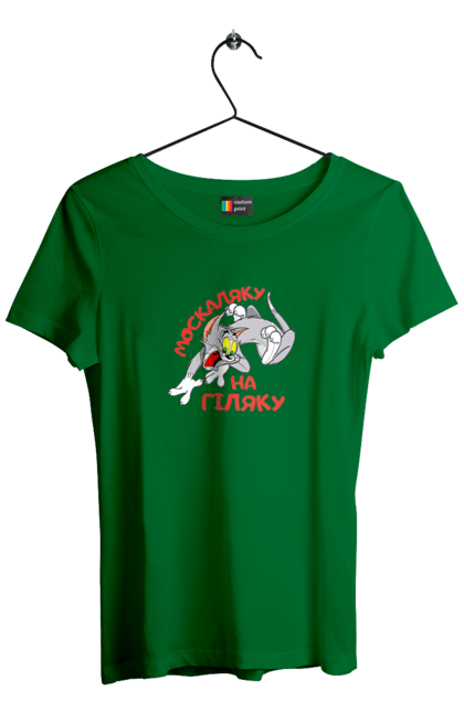 Футболка жіноча з принтом "Москаляку на гіляку". Peace for ukraine, support ukraine, ukraine, гіл, гілка, гілок, кацап, кацапи, москаль, москаляка, москаляку, на гіляку. 2070702