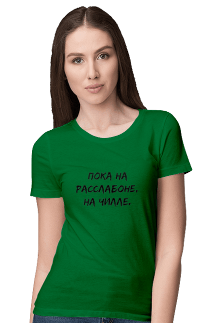 Women`s t-shirt with prints Пока На Расслабоне, На Чилле, Черный. Chill, chille, inscription. 2070702