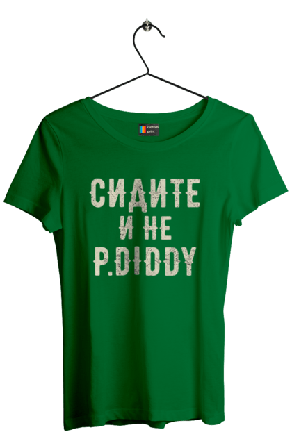 Футболка жіноча з принтом "Сидіть і не P.Diddy". Вечірка, голівуд, з текстом, пі дідді, смішне. 2070702