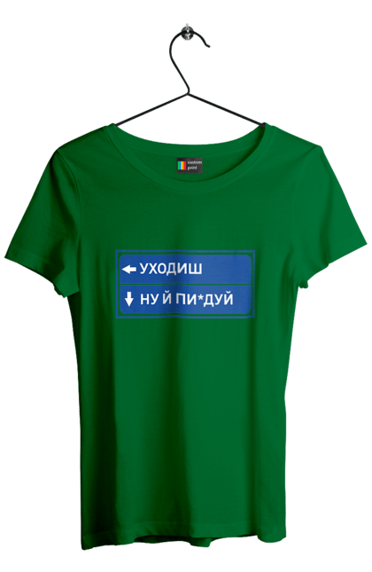 Футболка жіноча з принтом "Уходиш". Агрегат, курган, пісня, уходиш. 2070702