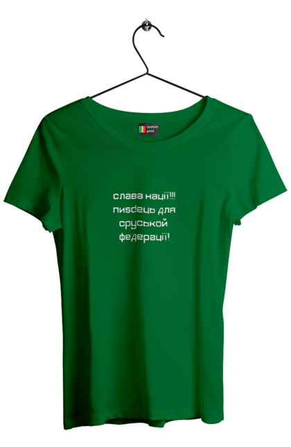 Футболка жіноча з принтом "Слава Україні". Героям слава, гордість, єдність, патріотизм, слава україні. 2070702