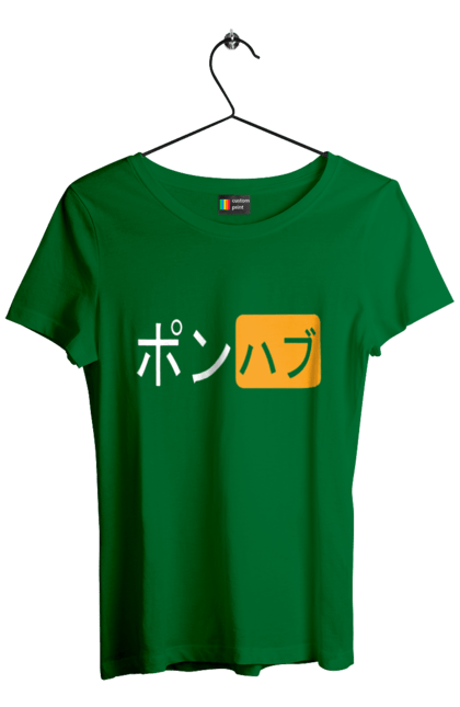 Футболка жіноча з принтом "ЯПОНСЬКИЙ ПОРНОХАБ". Ієрогліфи, логотип порно хаб, порн хаб, порнохаб, порнохаб китай, порнохаб китайською, порнохаб японія, японський порнохаб. 2070702