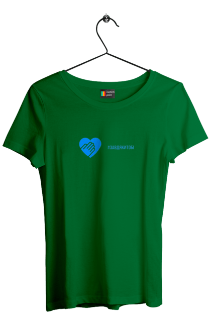 Футболка жіноча з принтом "Завдякитобі". Долоня, жест, захисник, ми цінуємо, подяка, подяка військовим, привітання, серце, україна, флешмоб. 2070702
