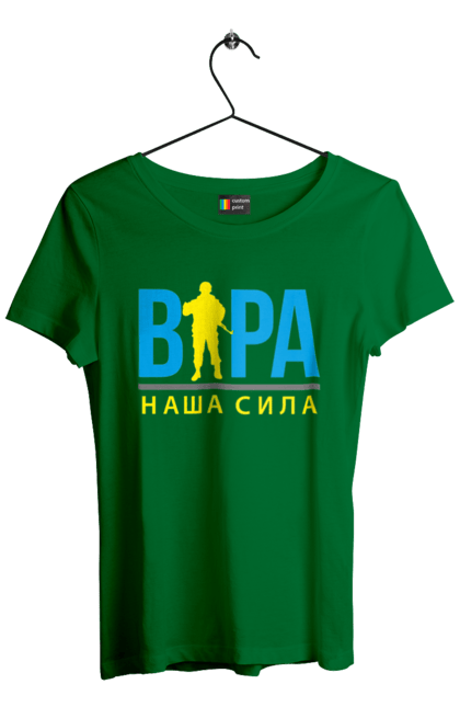 Футболка жіноча з принтом "Віра наша сила". Війна, віра, віра наша сила, воїн зсу, зсу, патріотична, прапор, україна, українська. 2070702