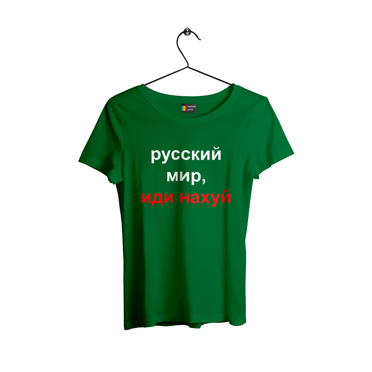 Російський світ, йди нахуй