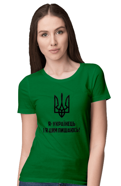Футболка жіноча з принтом "Я українець". Герб, символіка, україна, українець. 2070702