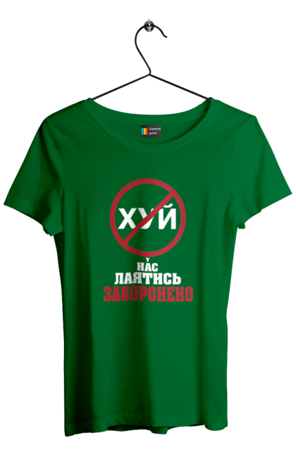 Women`s t-shirt with prints We are not allowed to swear. Cool, for office, funny, humor, swearing is prohibited, we have, youth. 2070702