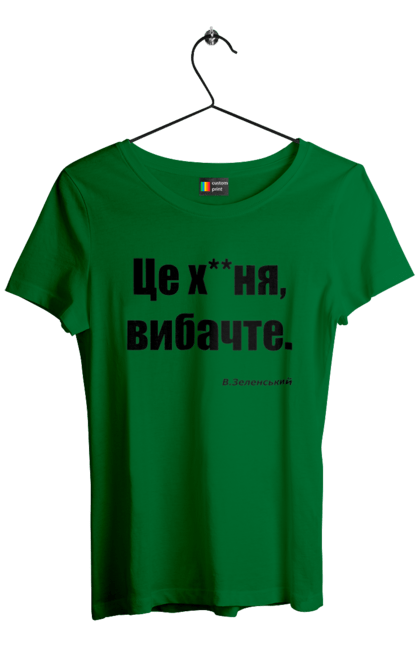 Футболка жіноча з принтом "Зеленський про санкції". Війна, володимир зеленський, зеленський, зеленський про санкції, патріотична, прикольні написи, смішна, україна, цитата зеленського. 2070702