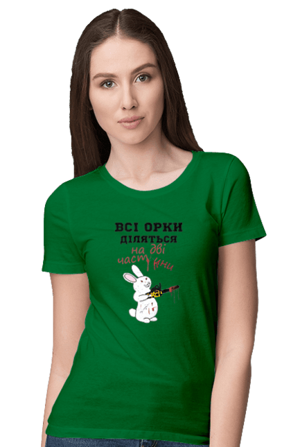 Women`s t-shirt with prints All orcs are divided into two parts. Все орки, всі орки, делятся, діляться, зсу, кролик, кролик с бензопилой, на две части, на дві частини, приколи. 2070702