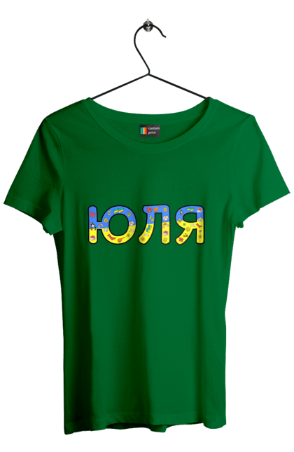 Футболка жіноча з принтом "Юля". Імена, прапор україни, україна, українка, юля. futbolka.stylus.ua