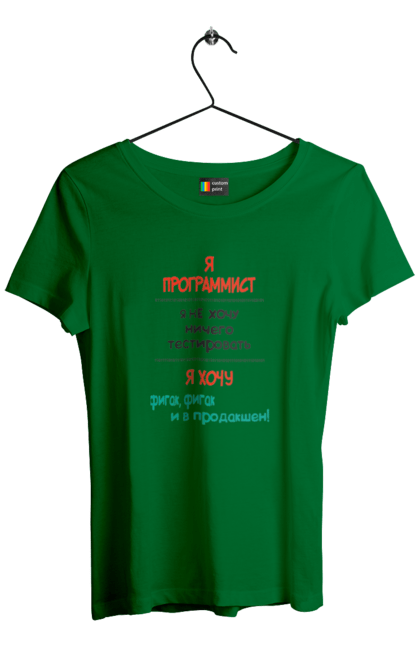 Футболка жіноча з принтом "Я програміст". Angular, c, css, html, it, javascript, jquery, php, python, react, svelt, vue, айтишник, айті, гумор, код, кодувати, прогер, програміст, програмісти, ти ж, ти ж програміст, тиж програміст. 2070702