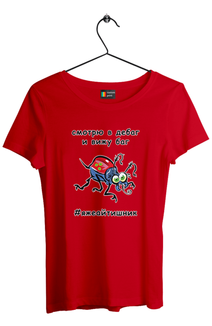 Футболка жіноча з принтом "Дивлюся В Дебаг". Айтішник, баг, відладчик, гумор, дебагер, жарт, код, комп’ютерник, налагодження, помилка, програміст, професійний, професія, тест, тижайтішнік, я ж айтішник, я ж програміст. 2070702